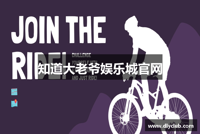 知道大老爷娱乐城官网